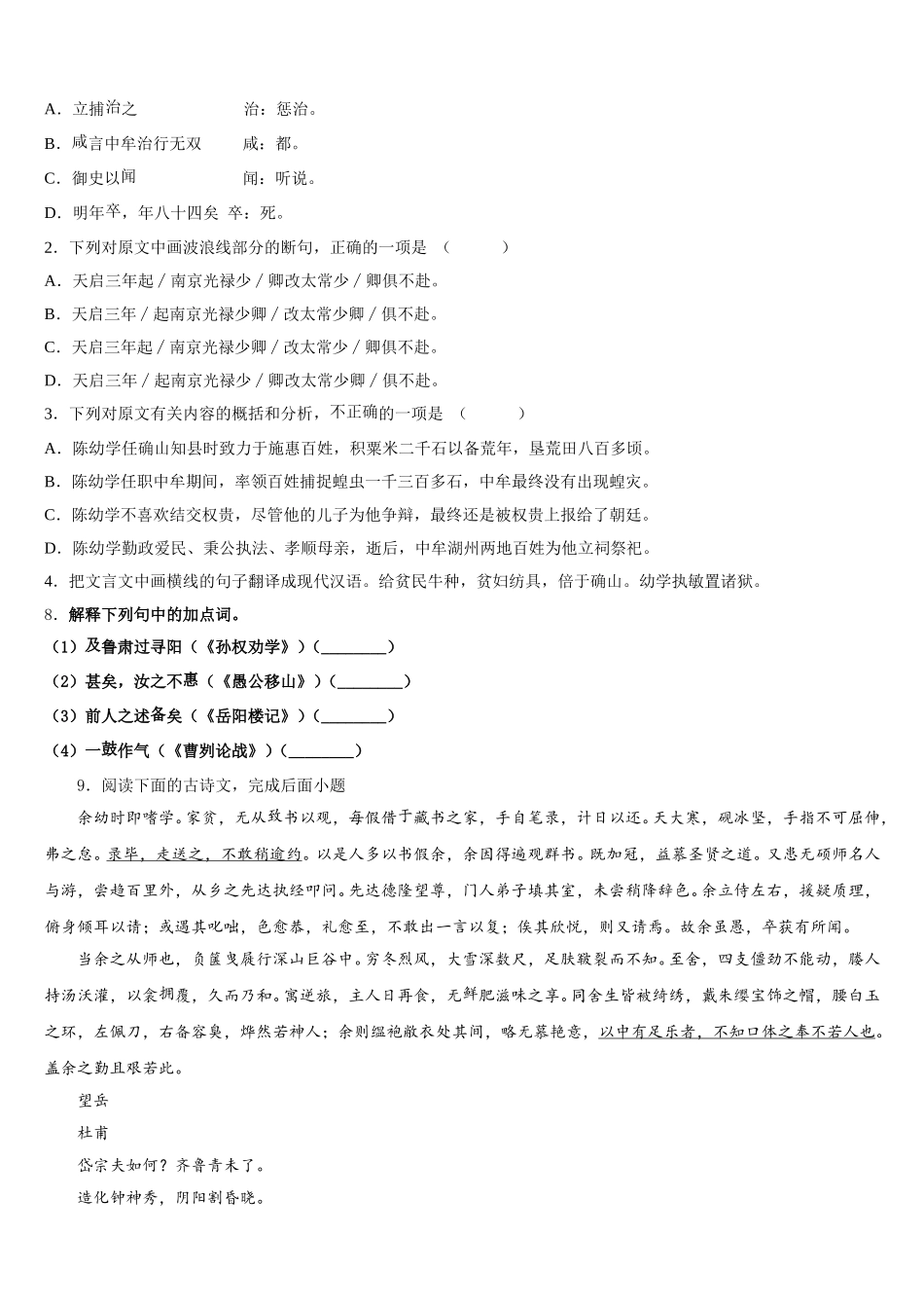 河南省周口川汇区重点中学2025-2026学年初三3月三校联考-语文试题含解析_第3页