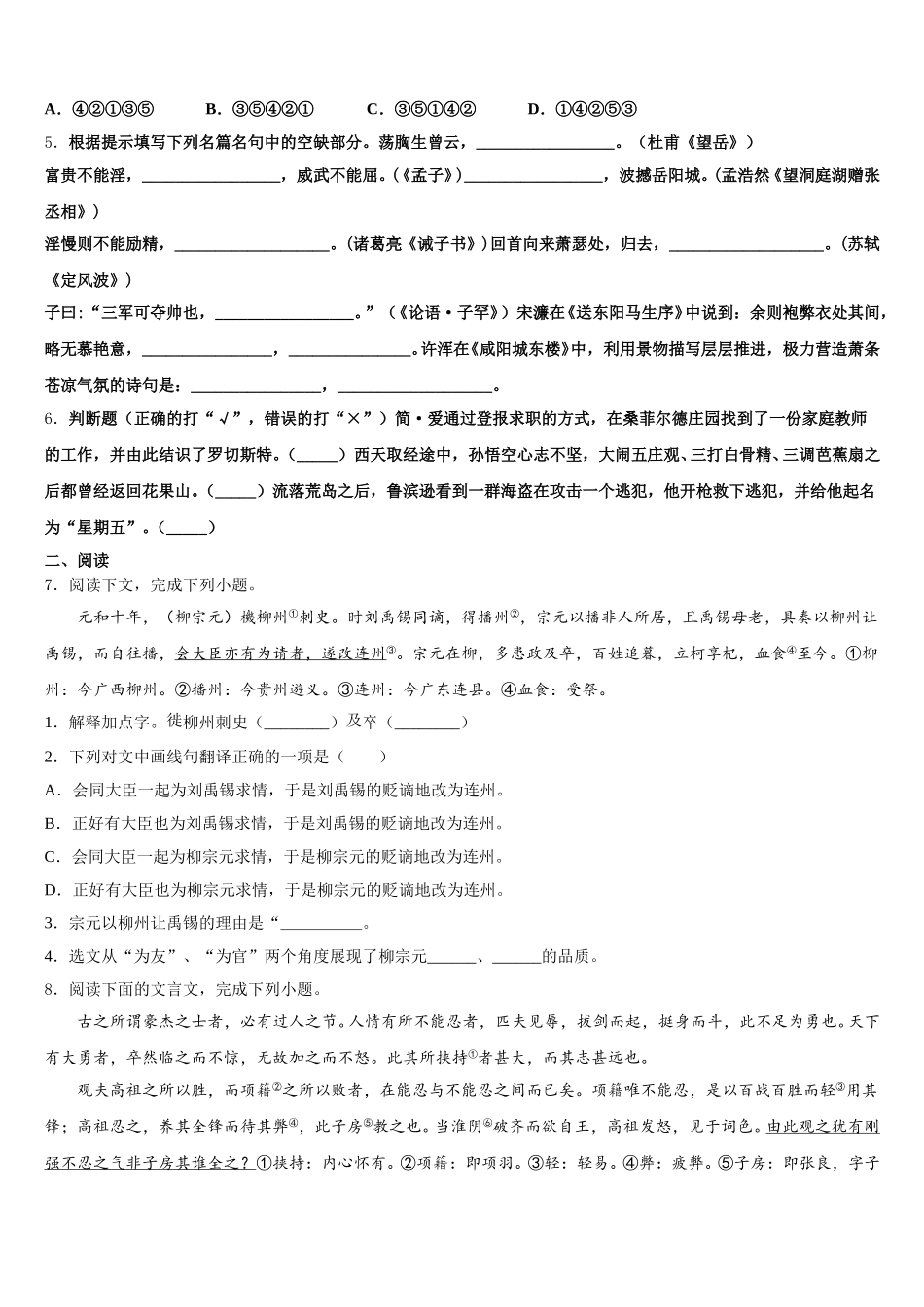 2025-2026学年河南省郑州市中学牟县重点中学初三第一次联考试卷（语文试题文）试题含解析_第2页