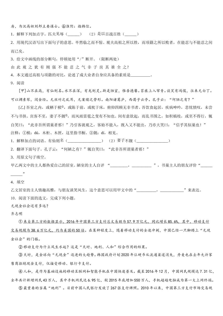 2025-2026学年河南省郑州市中学牟县重点中学初三第一次联考试卷（语文试题文）试题含解析_第3页