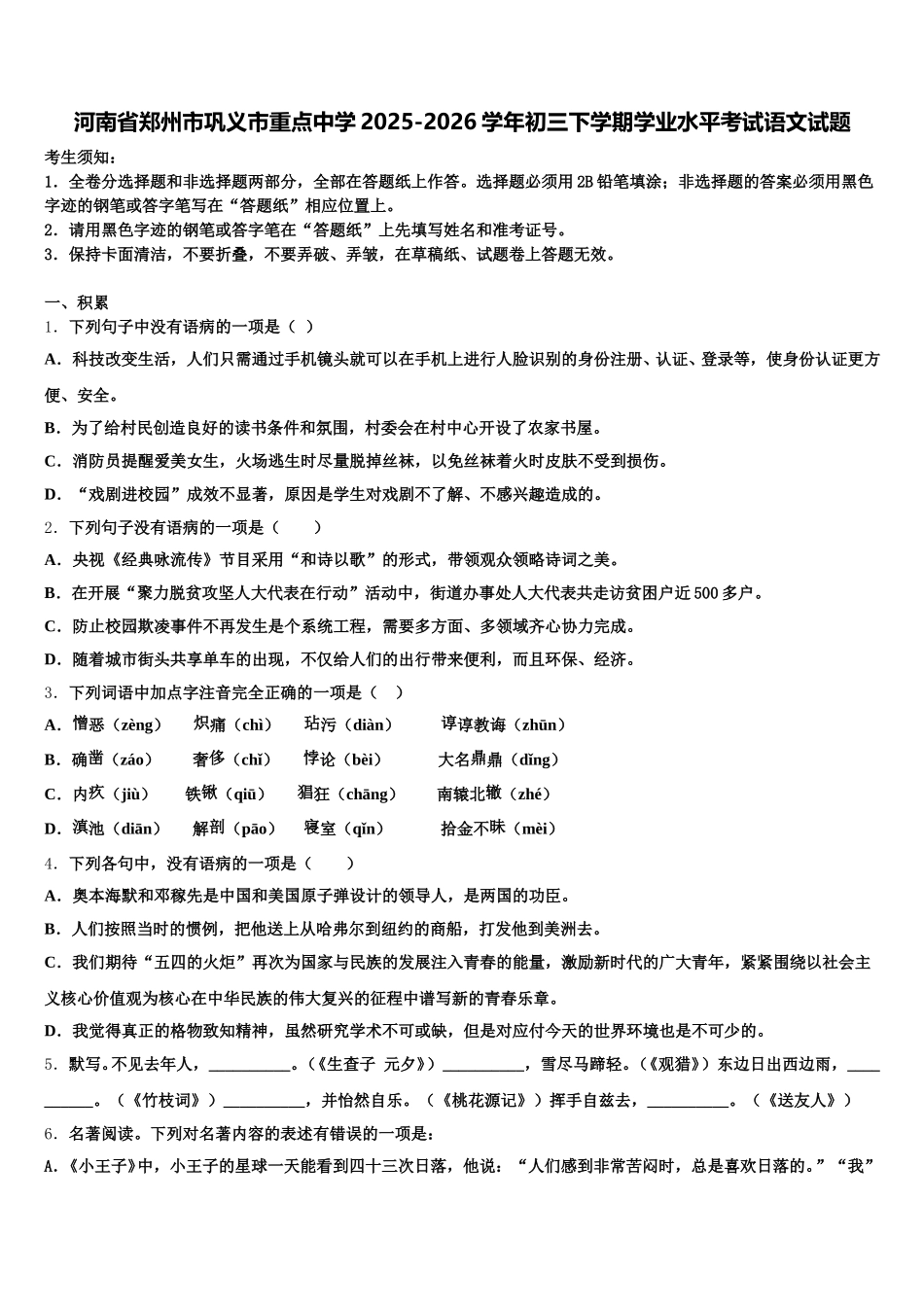 河南省郑州市巩义市重点中学2025-2026学年初三下学期学业水平考试语文试题含解析_第1页