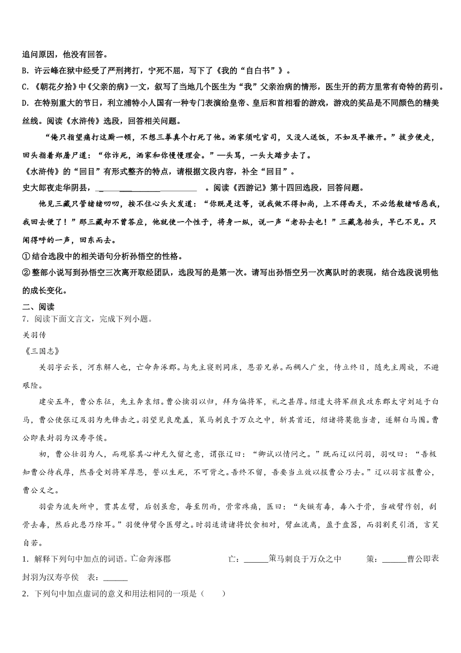 河南省郑州市巩义市重点中学2025-2026学年初三下学期学业水平考试语文试题含解析_第2页