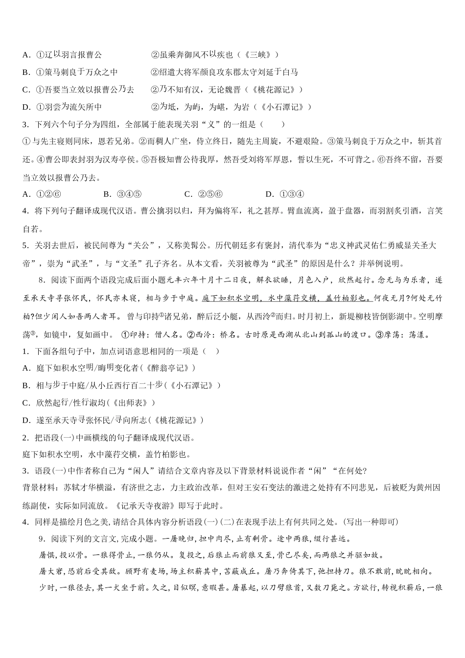 河南省郑州市巩义市重点中学2025-2026学年初三下学期学业水平考试语文试题含解析_第3页