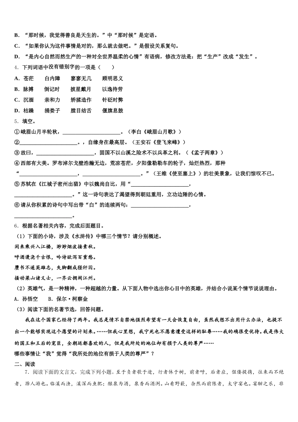 河南省安阳市内黄县市级名校2026年初三第五次月考语文试题试卷含解析_第2页