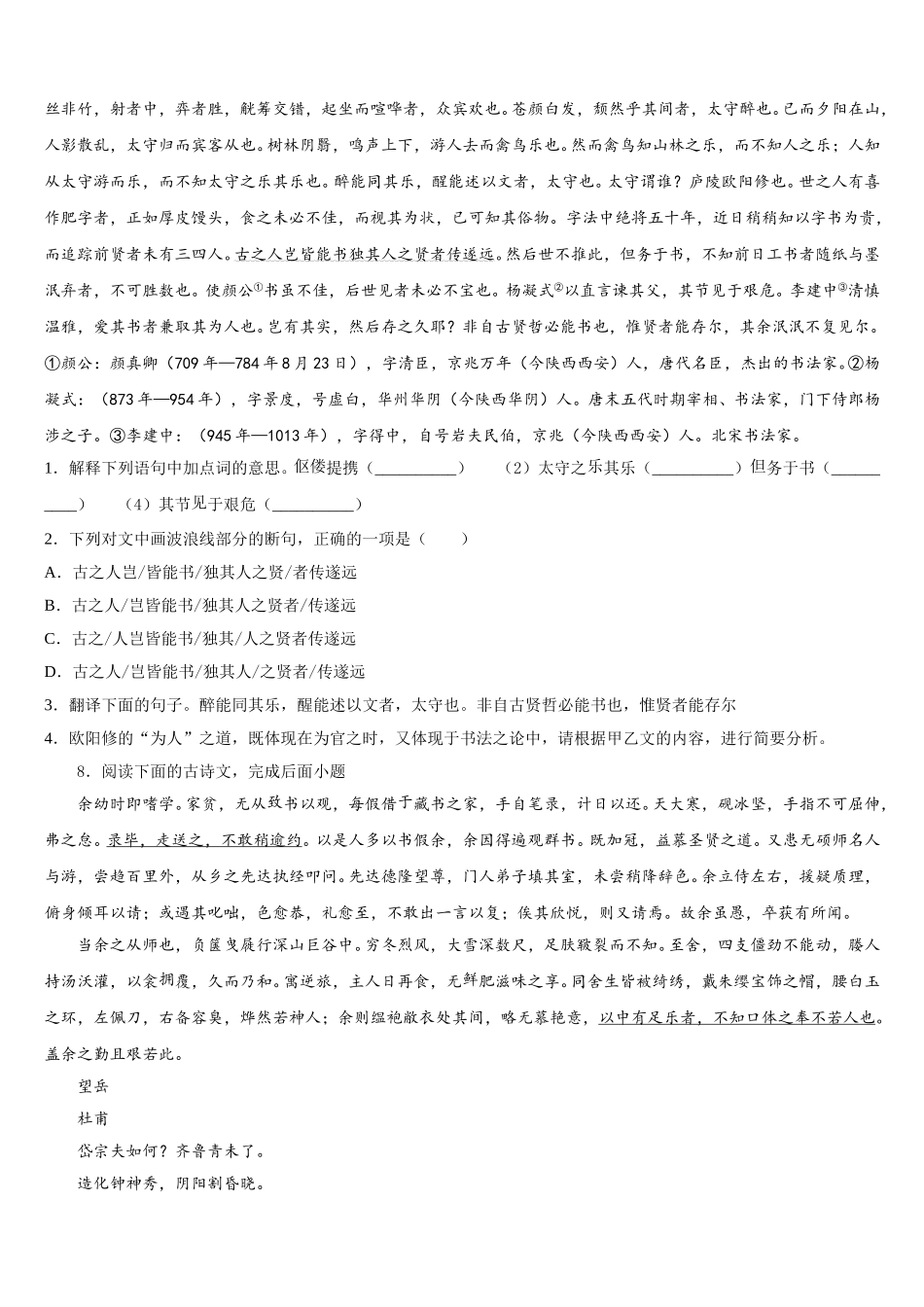 河南省安阳市内黄县市级名校2026年初三第五次月考语文试题试卷含解析_第3页