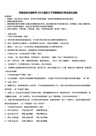 河南省宝丰县联考2026届初三下学期第四次考试语文试题含解析