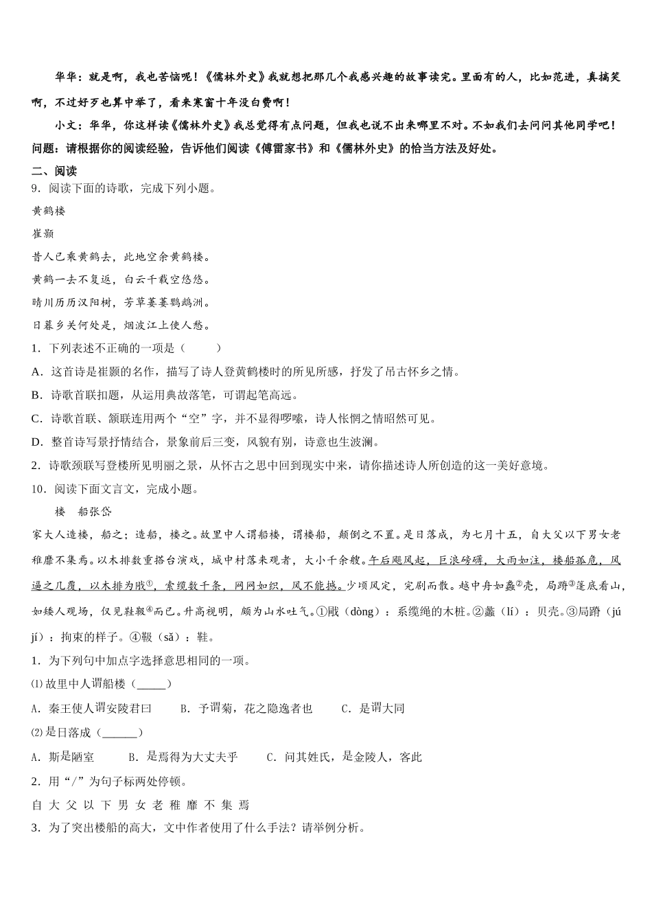 2025-2026学年郑州市重点中学初三语文试题第二次检测试题文含解析_第3页