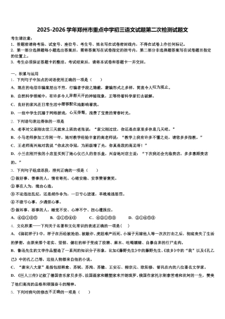 2025-2026学年郑州市重点中学初三语文试题第二次检测试题文含解析