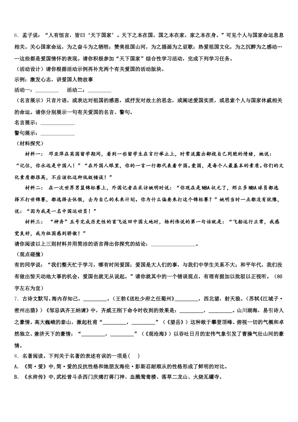 河南省新乡市长垣县达标名校2026年中考语文试题倒计时模拟卷（5）含解析_第2页