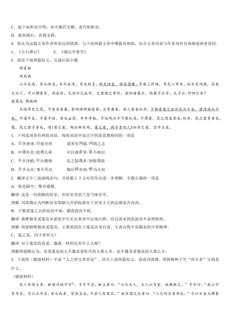 2025-2026学年河南省周口市郸城县重点达标名校初三暑假自主学习测试语文试题含解析_第3页