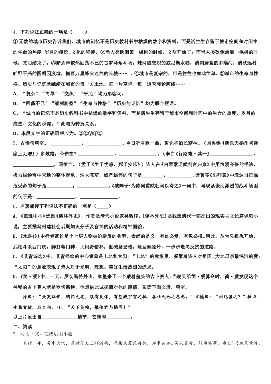 2025-2026学年河南省南阳新野县联考教研联合体中考模拟试卷(二)语文试题含解析_第2页