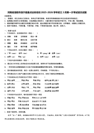 河南省洛阳市洛宁县重点达标名校2025-2026学年初三3月第一次考试语文试题含解析