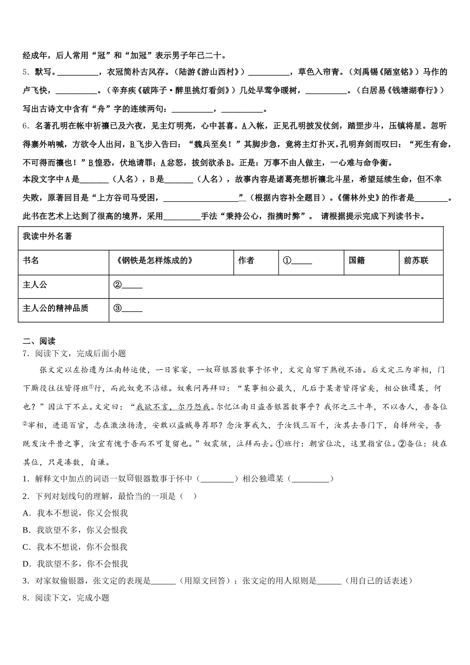 河南省郑州市登封市重点中学2026年下学期初三第三次质量考评语文试题含解析_第2页