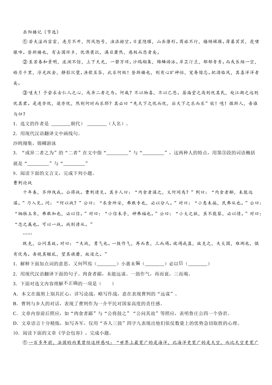 河南省郑州市登封市重点中学2026年下学期初三第三次质量考评语文试题含解析_第3页