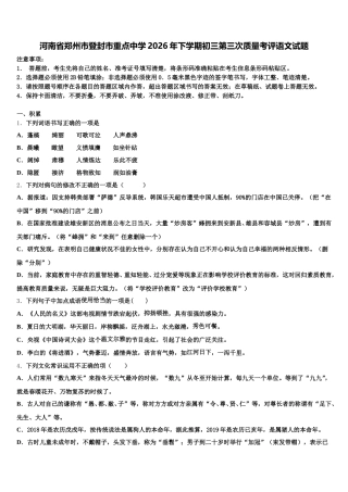 河南省郑州市登封市重点中学2026年下学期初三第三次质量考评语文试题含解析