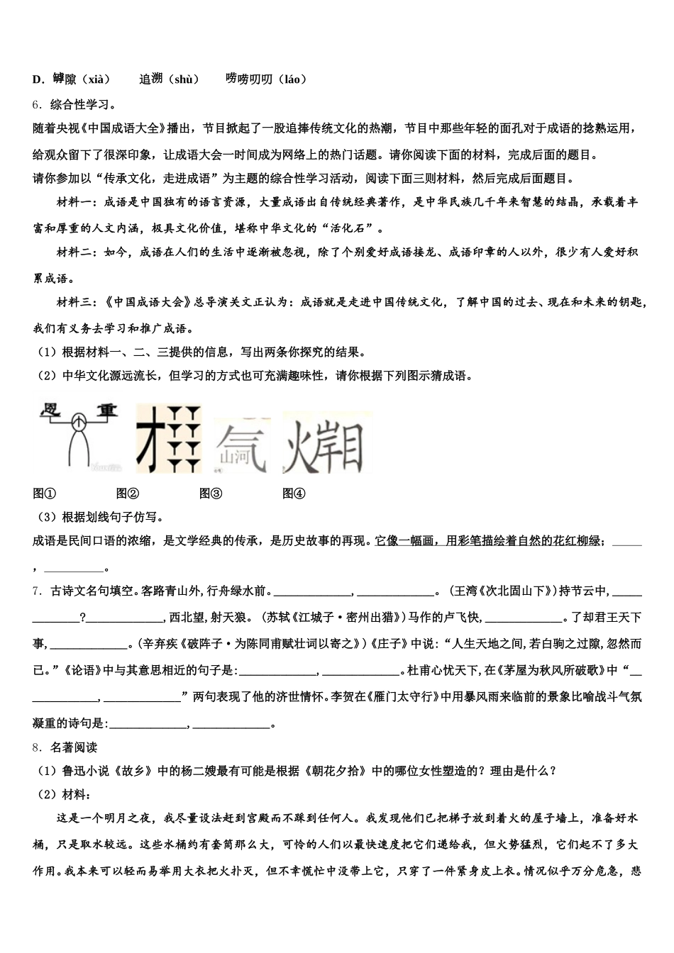 河南省郑州市郑州枫杨外国语校2026年下学期初三期末检测试题考试语文试题含解析_第2页