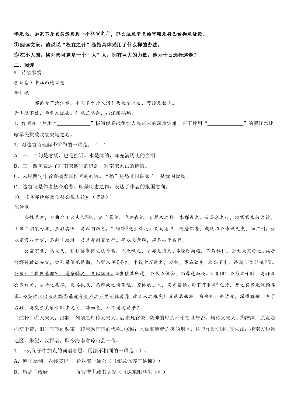河南省郑州市郑州枫杨外国语校2026年下学期初三期末检测试题考试语文试题含解析_第3页