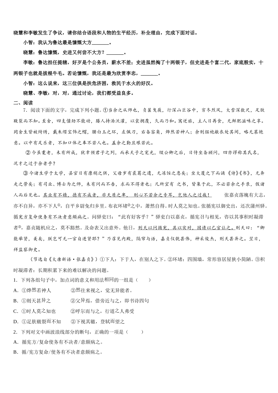 河南省南阳镇平县联考2025-2026学年初三冲刺模拟考试（5月）语文试题含解析_第3页