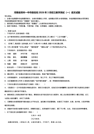 河南省郑州一中市级名校2026年3月初三教学测试（一）语文试题含解析