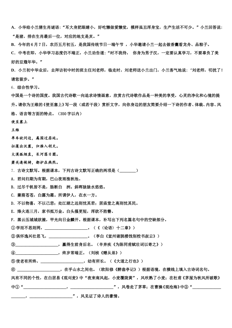 2025-2026学年河南大附中初三下学期三模语文试题含解析_第2页