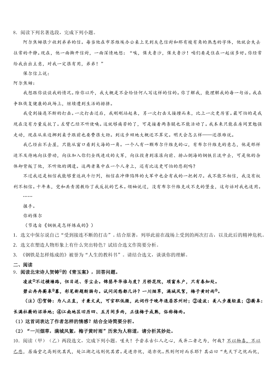 2025-2026学年河南大附中初三下学期三模语文试题含解析_第3页