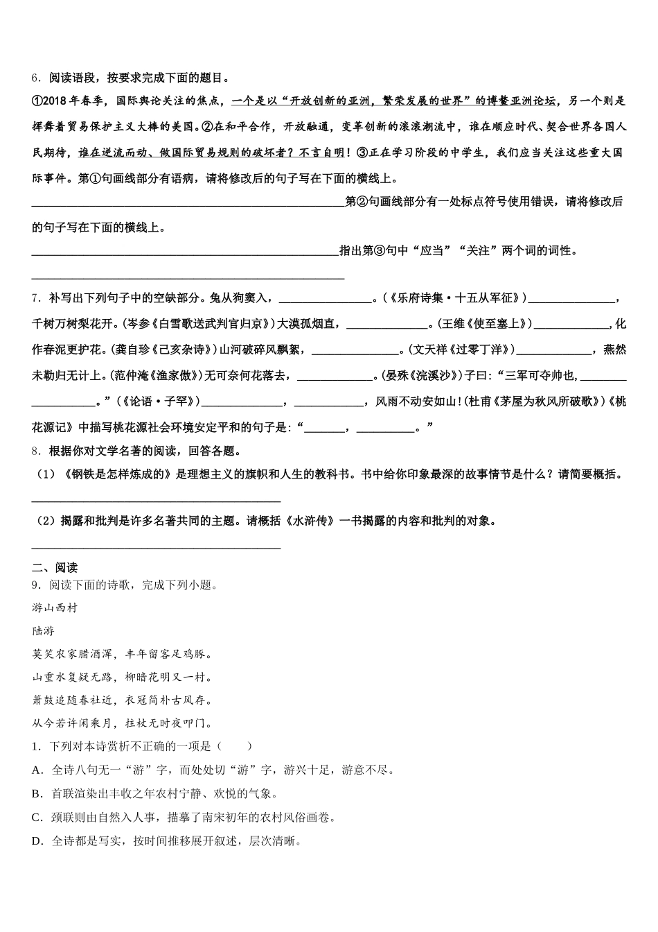 2026年河南省洛阳嵩县联考下学期期末联考初三语文试题试卷含解析_第2页