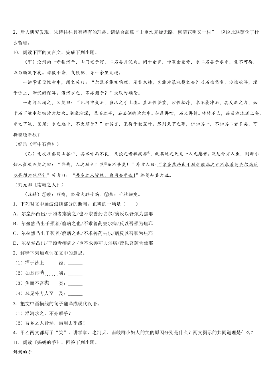 2026年河南省洛阳嵩县联考下学期期末联考初三语文试题试卷含解析_第3页