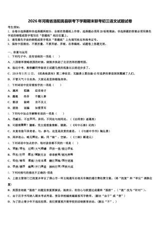 2026年河南省洛阳嵩县联考下学期期末联考初三语文试题试卷含解析