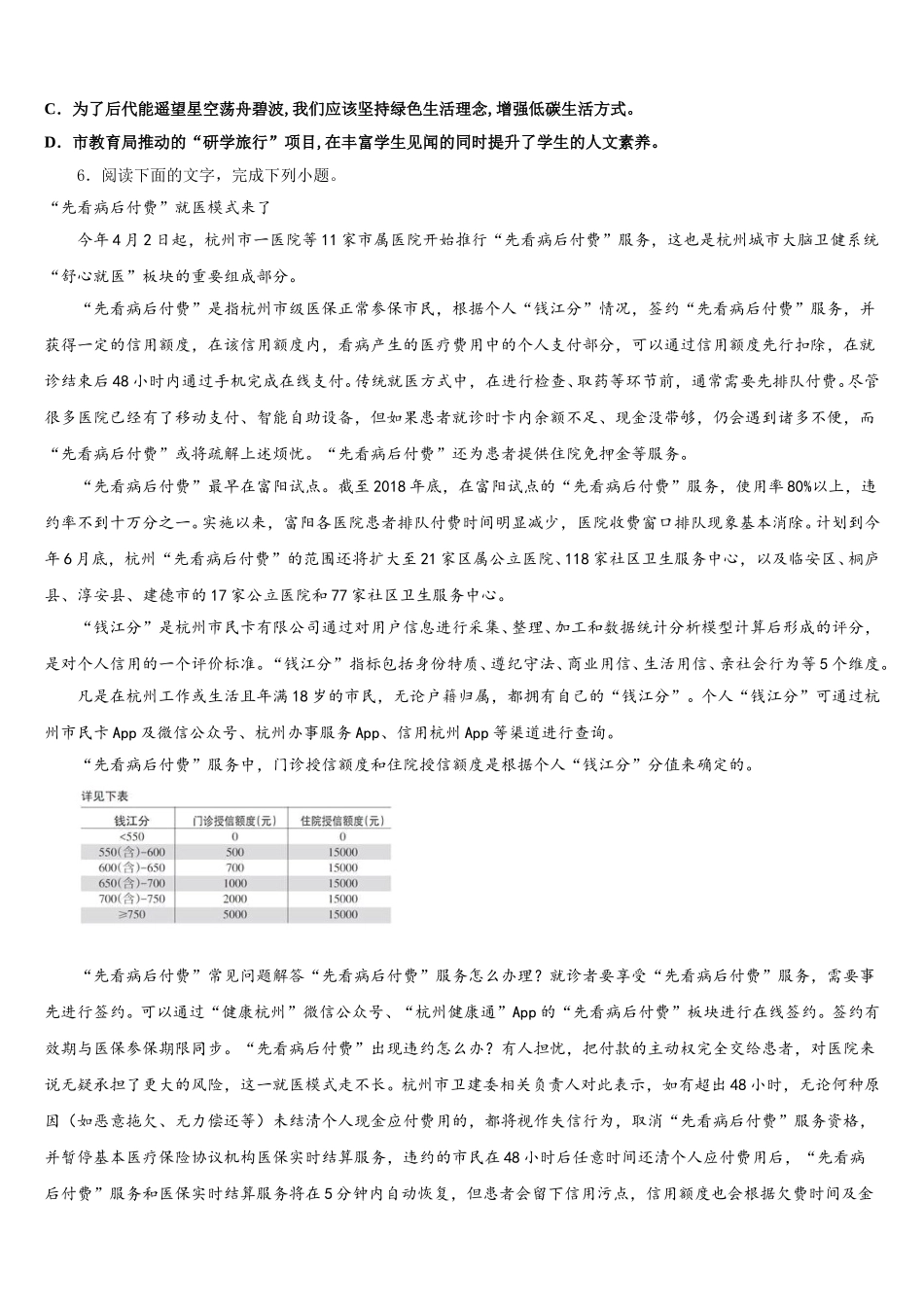 2026届河南省郑州市第十一中学初三适应性月考（七）语文试题含解析_第2页