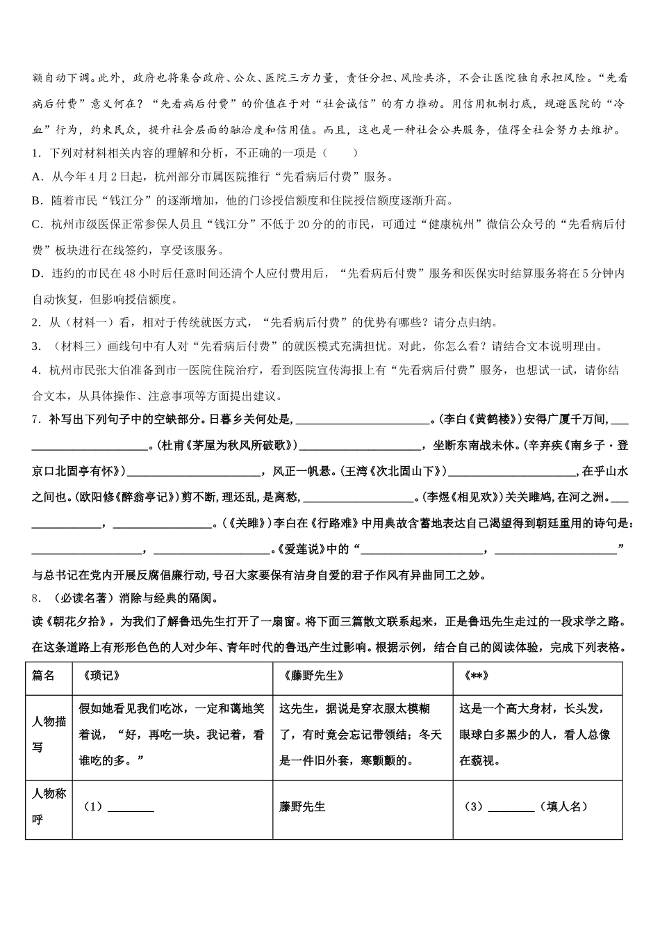 2026届河南省郑州市第十一中学初三适应性月考（七）语文试题含解析_第3页