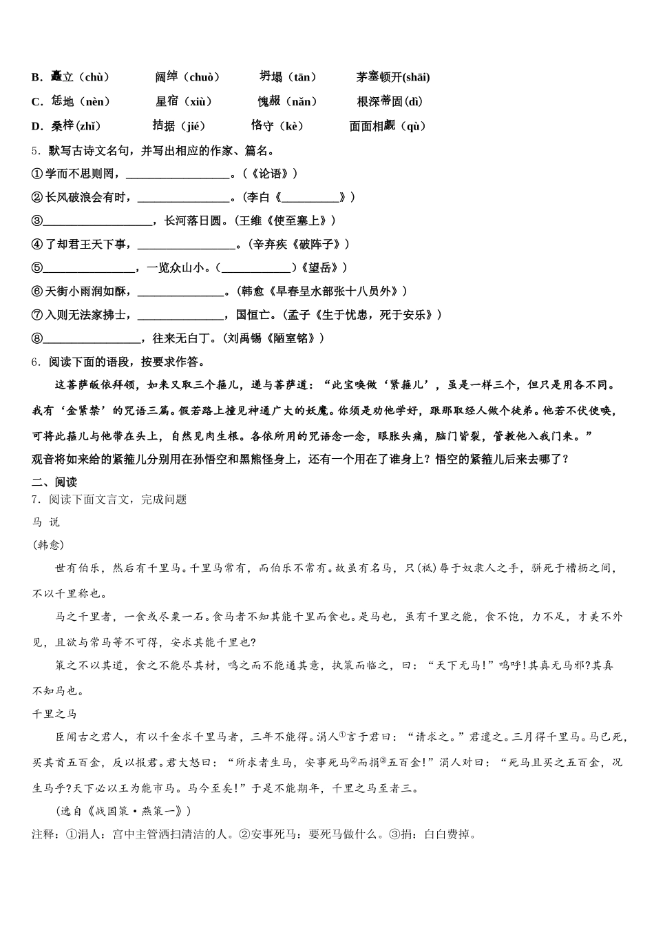 2025-2026学年河南省南阳市镇平县重点中学初三周考语文试题四含解析_第2页