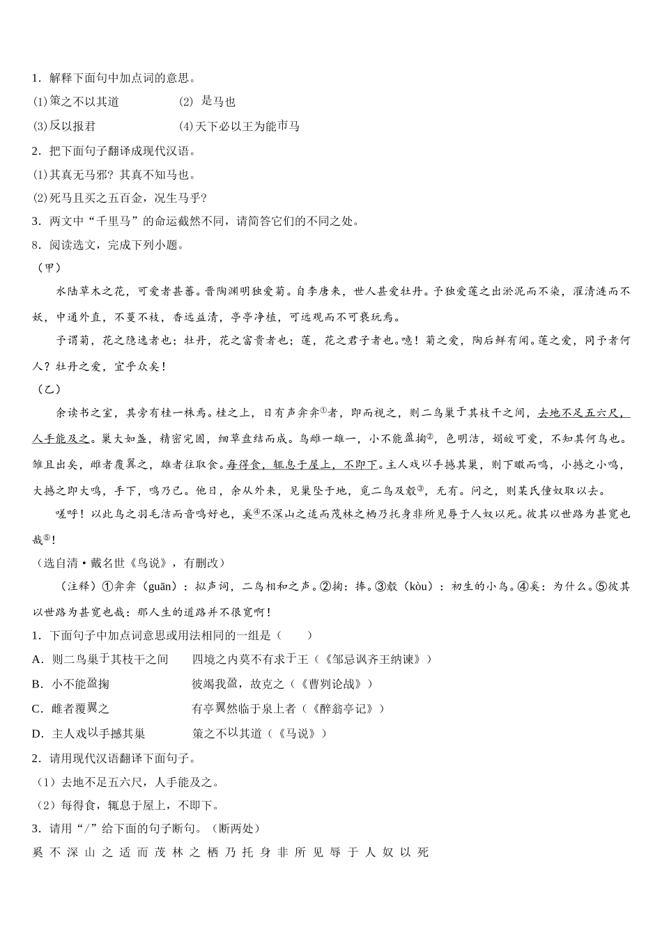 2025-2026学年河南省南阳市镇平县重点中学初三周考语文试题四含解析_第3页