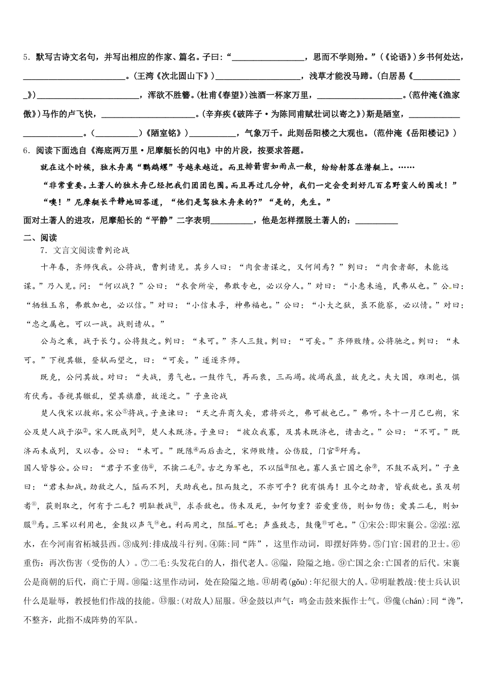 河南省平顶山市舞钢市重点达标名校2025-2026学年初三5月份阶段性检测试题-语文试题试卷含解析_第2页