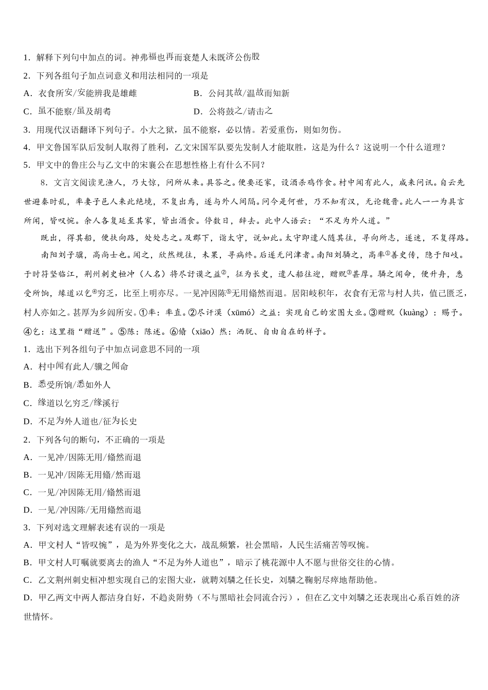 河南省平顶山市舞钢市重点达标名校2025-2026学年初三5月份阶段性检测试题-语文试题试卷含解析_第3页