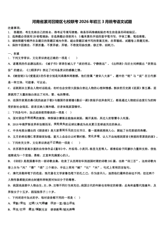 河南省漯河召陵区七校联考2026年初三3月统考语文试题含解析