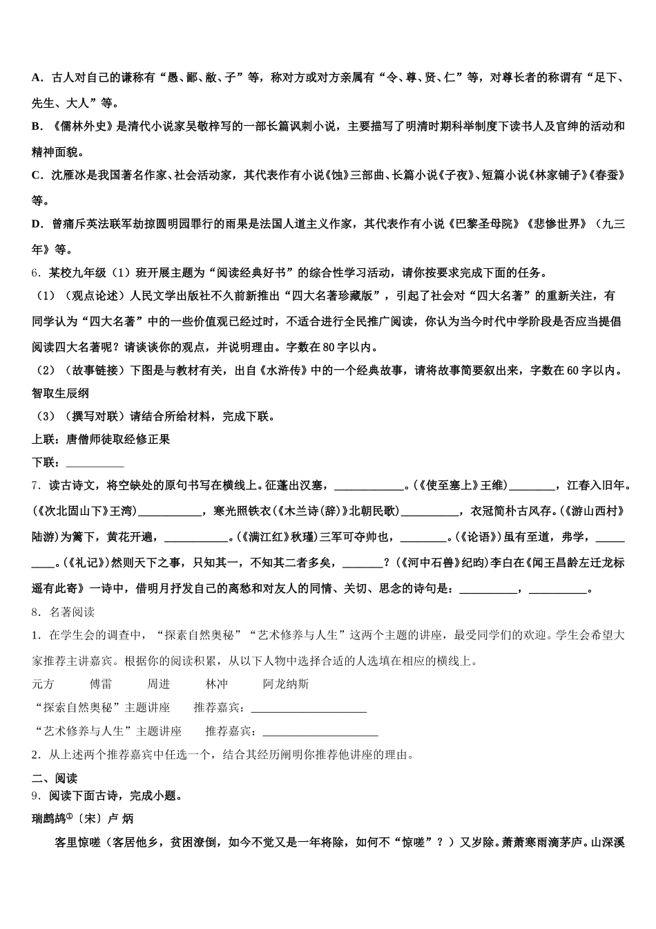 2026年【华师大版】河南省淅川县大石桥乡初三下学期4月诊断考试语文试题含解析_第2页