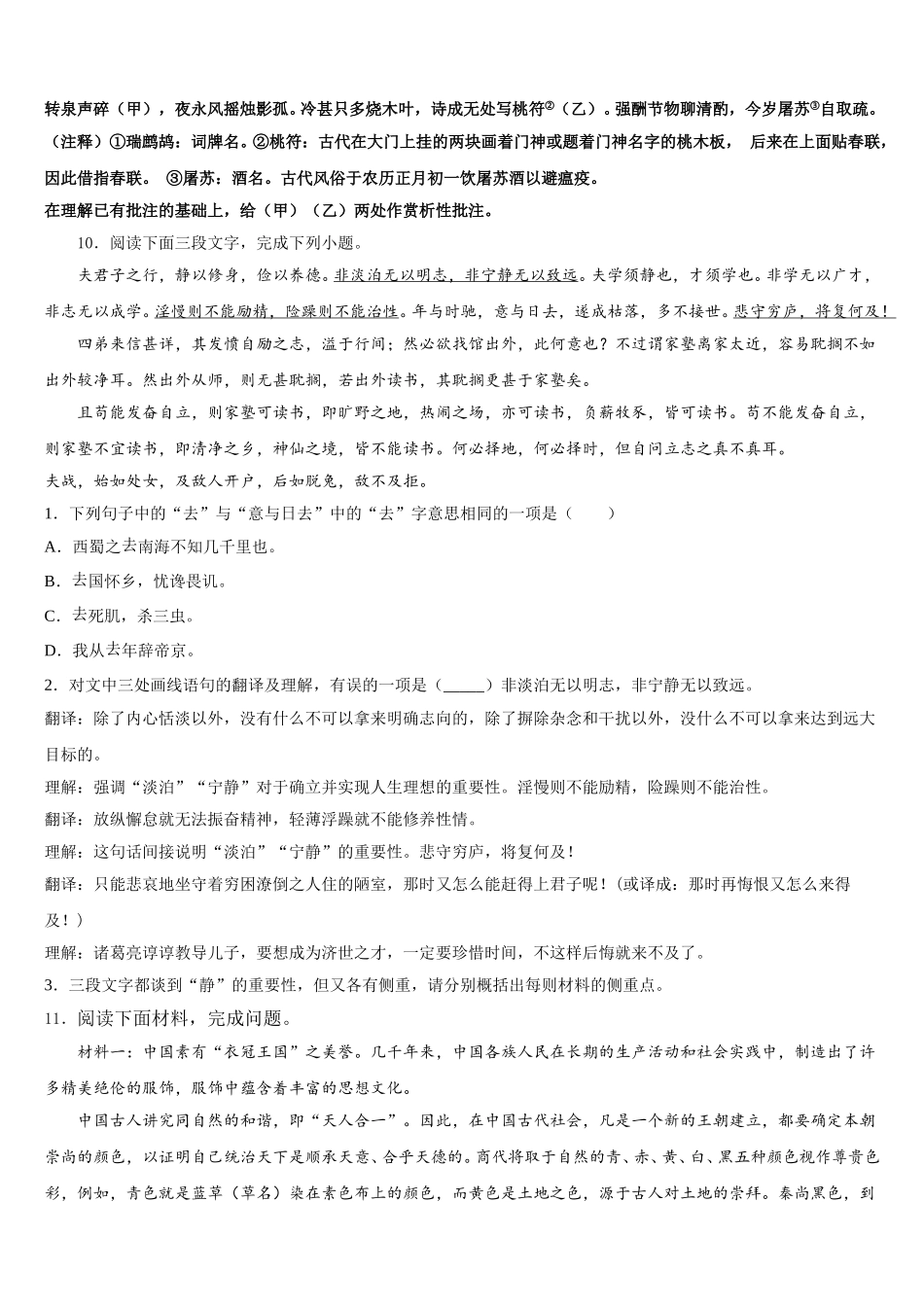 2026年【华师大版】河南省淅川县大石桥乡初三下学期4月诊断考试语文试题含解析_第3页