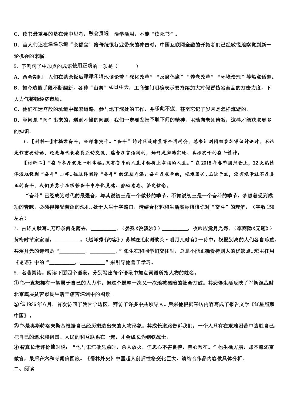 2026年河南省驻马店市遂平县重点中学全国中考招生统一考试中考语文试题模拟试题（4）含解析_第2页