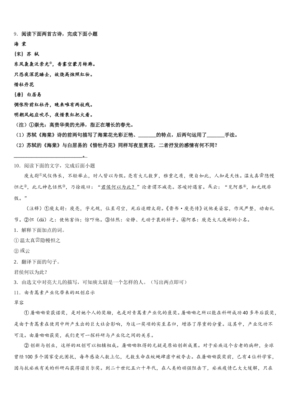 2026年河南省驻马店市遂平县重点中学全国中考招生统一考试中考语文试题模拟试题（4）含解析_第3页