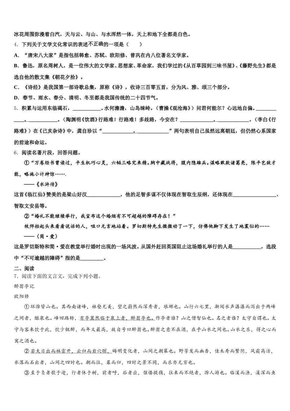 2025-2026学年河南省鹤壁市、淇县重点达标名校初三下学期中考适应性月考（八）语文试题含解析_第2页