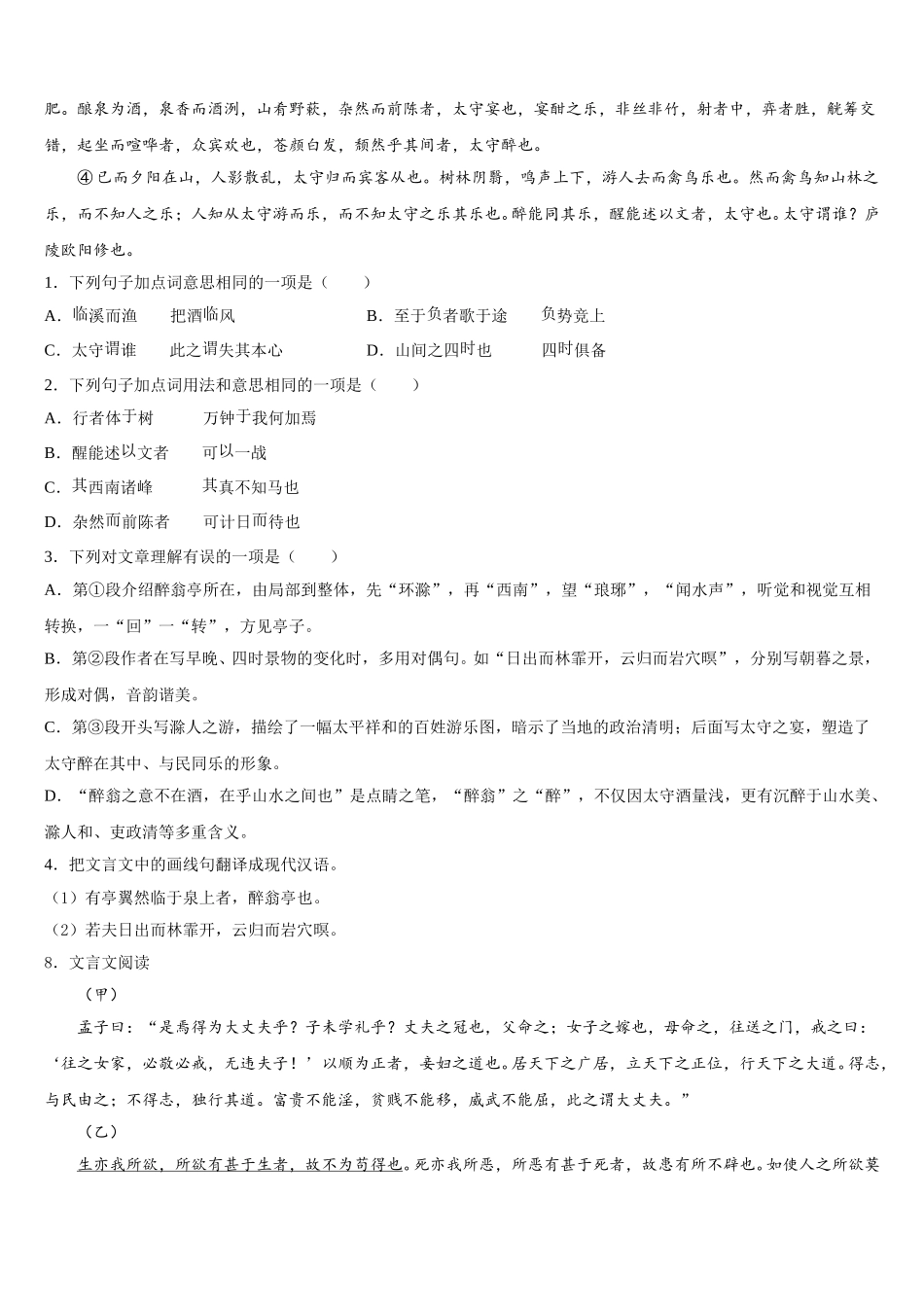 2025-2026学年河南省鹤壁市、淇县重点达标名校初三下学期中考适应性月考（八）语文试题含解析_第3页