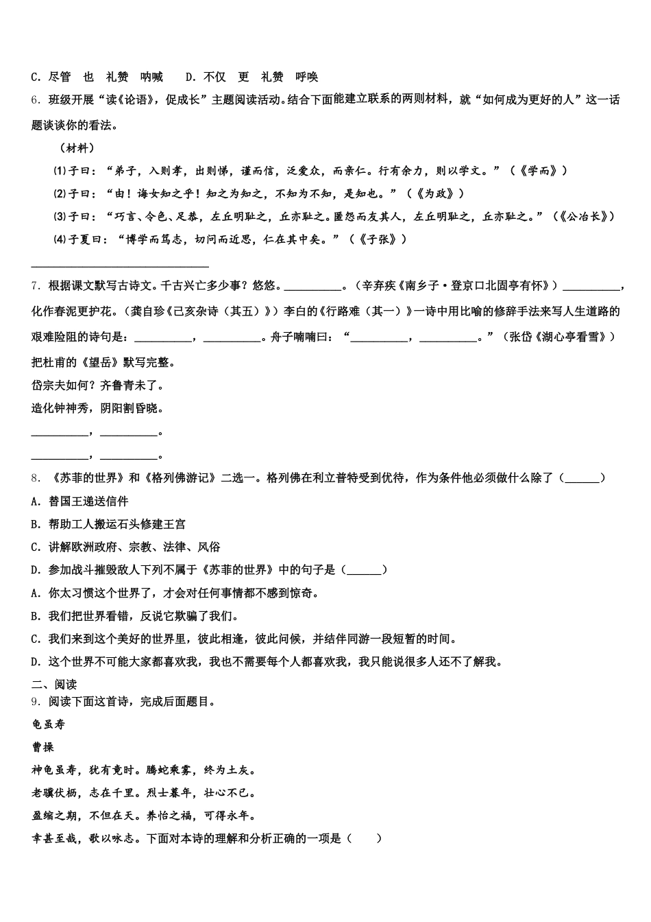 河南省鲁山、舞钢重点名校2026年初三下学期第一次联考语文试题试卷含解析_第2页