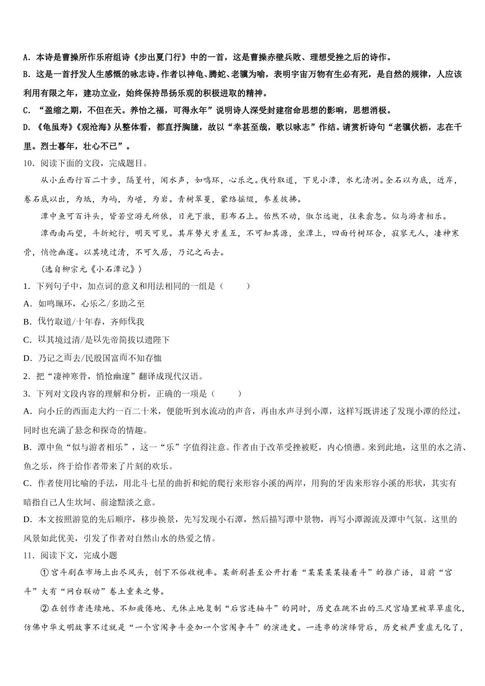 河南省鲁山、舞钢重点名校2026年初三下学期第一次联考语文试题试卷含解析_第3页