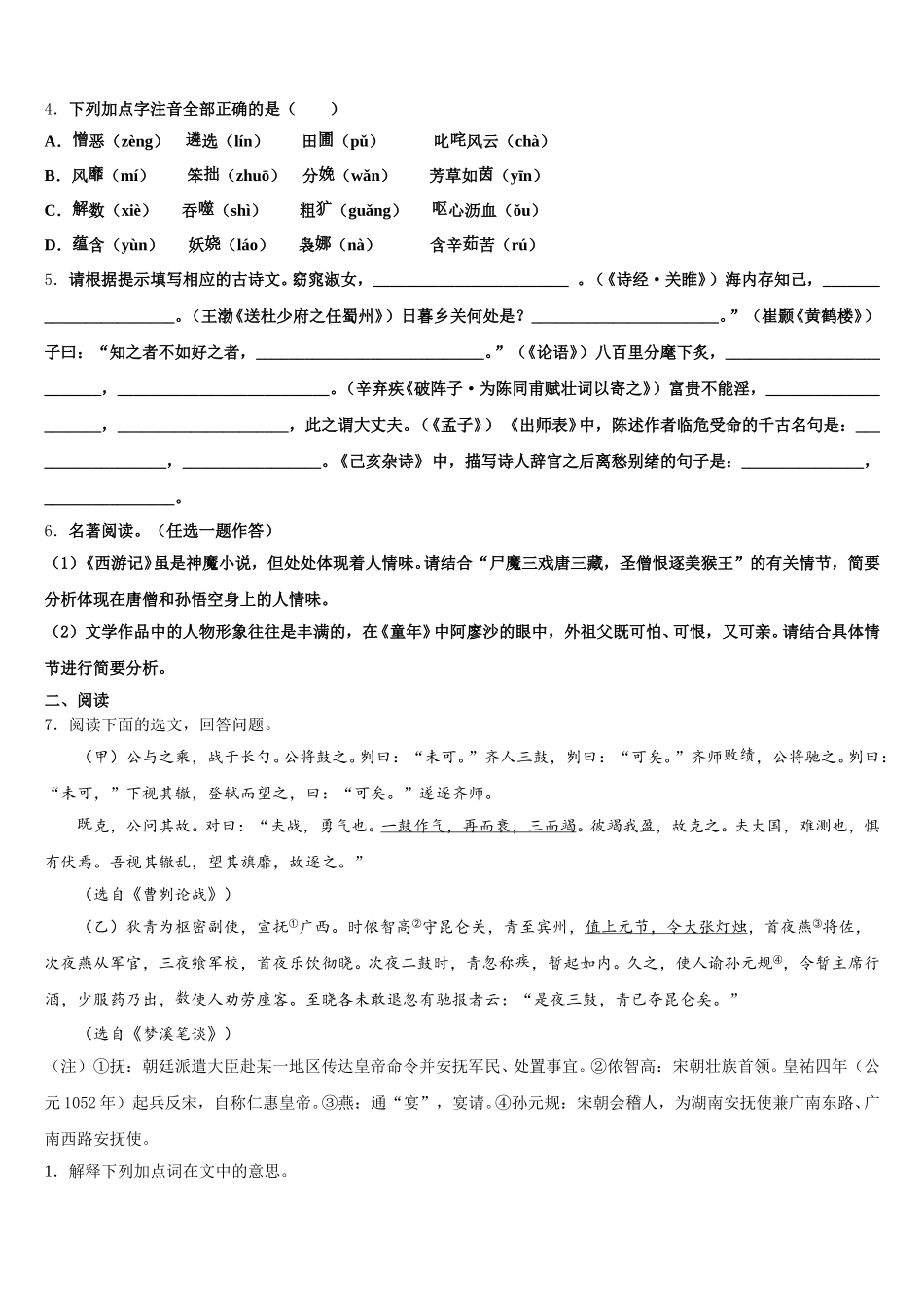 许昌市2026届普通高中初三第二次模拟考试语文试题含解析_第2页