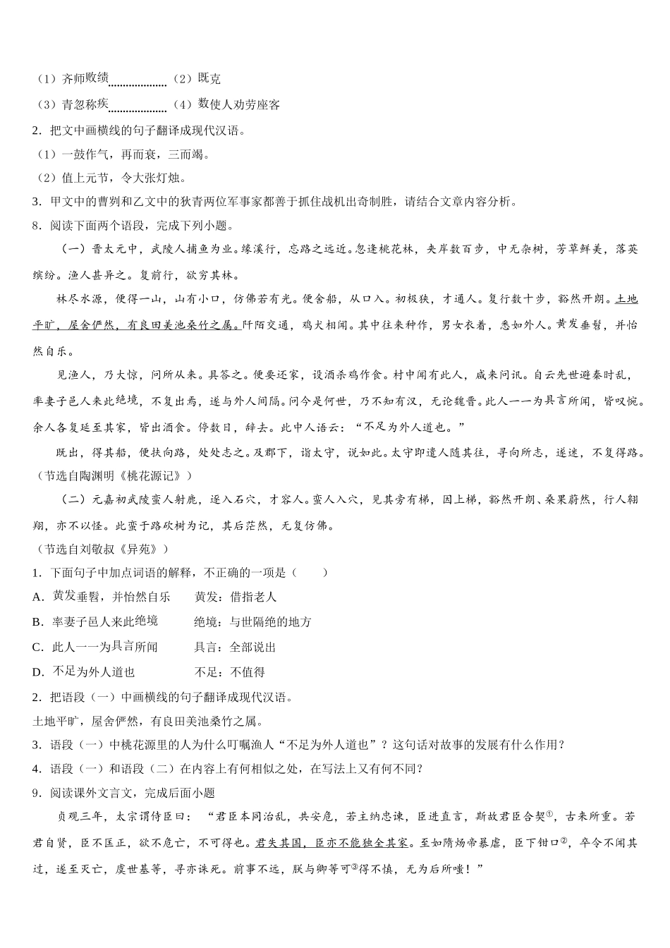 许昌市2026届普通高中初三第二次模拟考试语文试题含解析_第3页