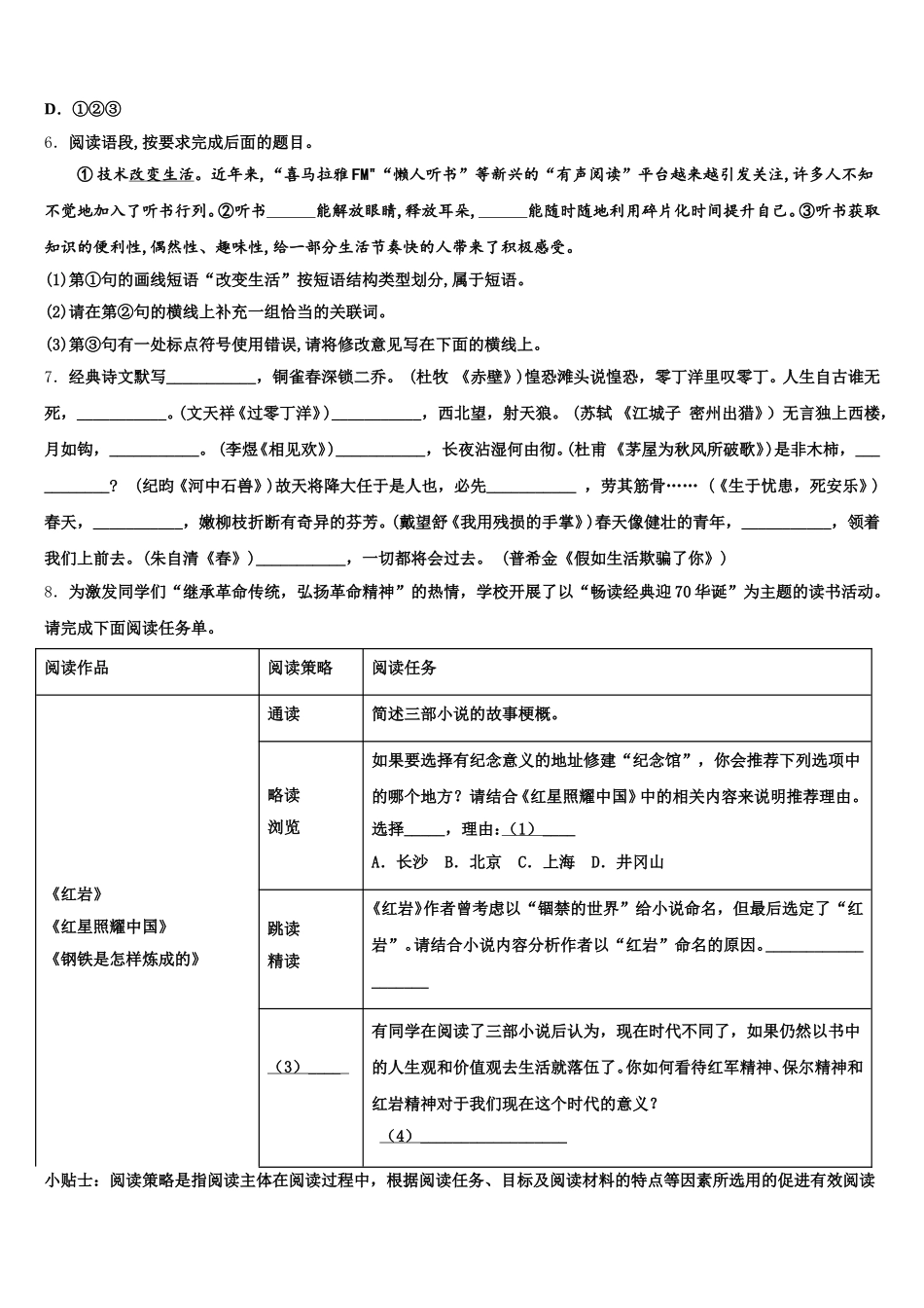 2026届河南省淮阳区羲城中学中考适应性测试（二）语文试题含解析_第2页