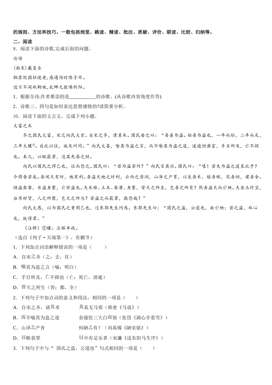2026届河南省淮阳区羲城中学中考适应性测试（二）语文试题含解析_第3页