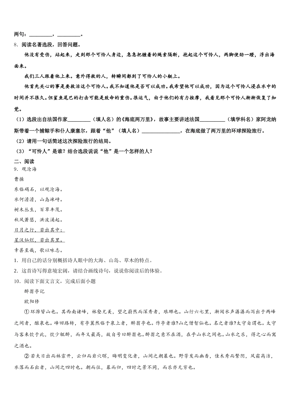 郑州市2025-2026学年初三第二学期开学统练语文试题含解析_第3页
