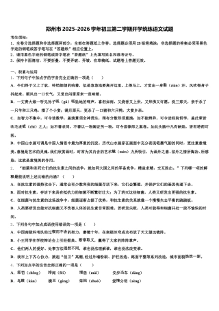 郑州市2025-2026学年初三第二学期开学统练语文试题含解析