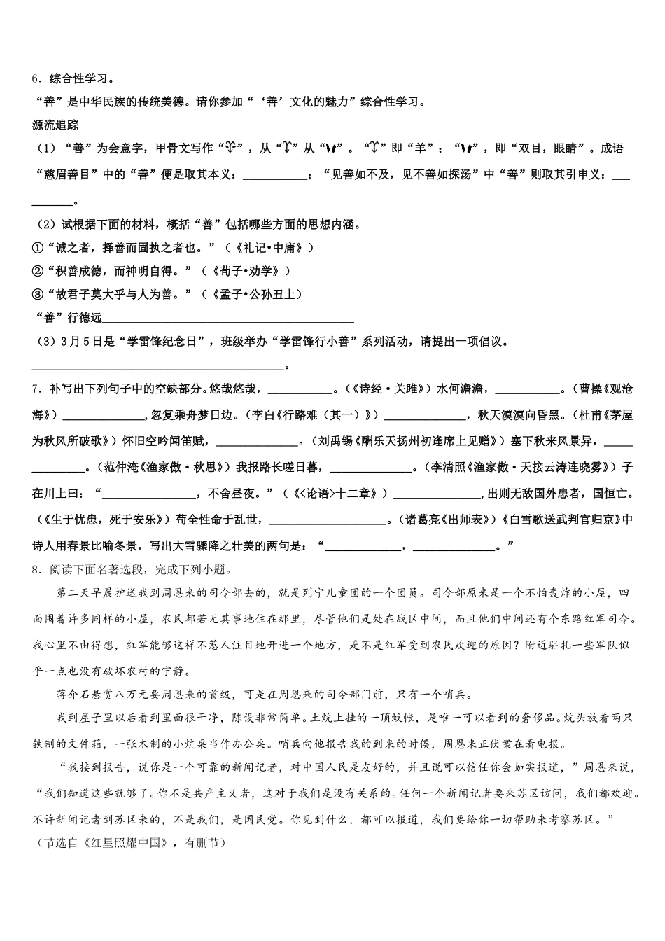 河南省濮阳市台前县重点中学2026年初三下学期3月七校联考语文试题试卷含解析_第2页