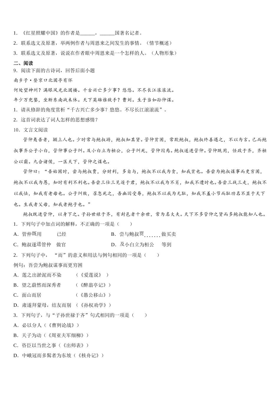 河南省濮阳市台前县重点中学2026年初三下学期3月七校联考语文试题试卷含解析_第3页